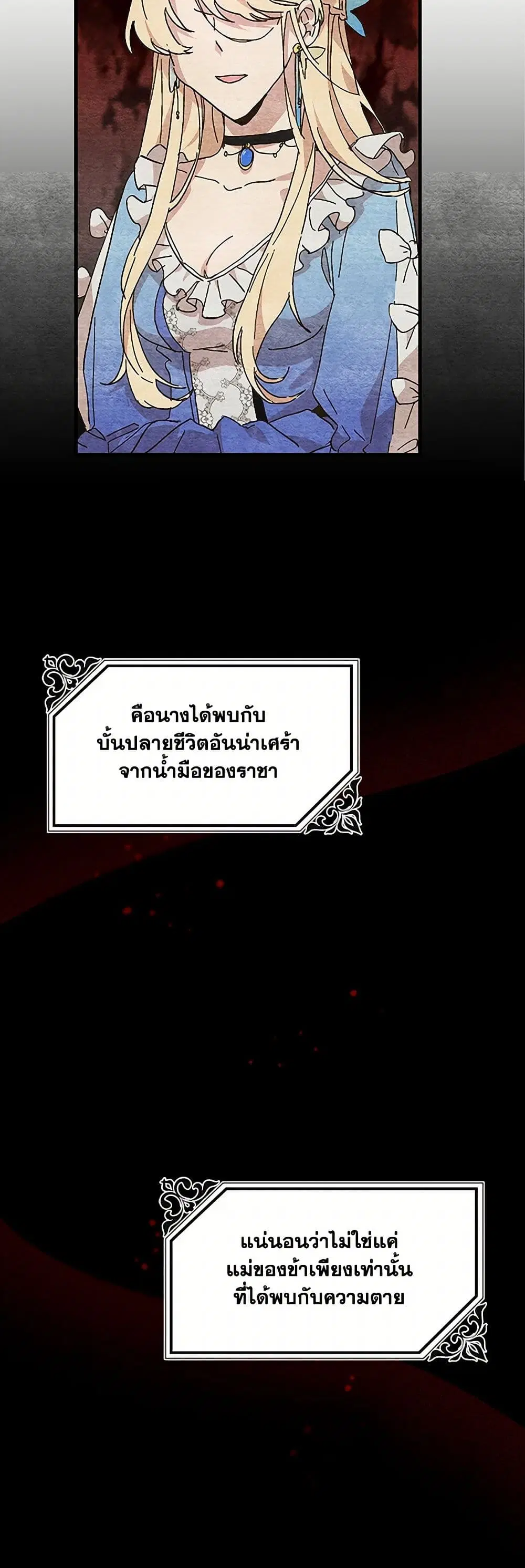 The Princess Pretends to Be Crazy ตอนที่ 4 หน้า 2
