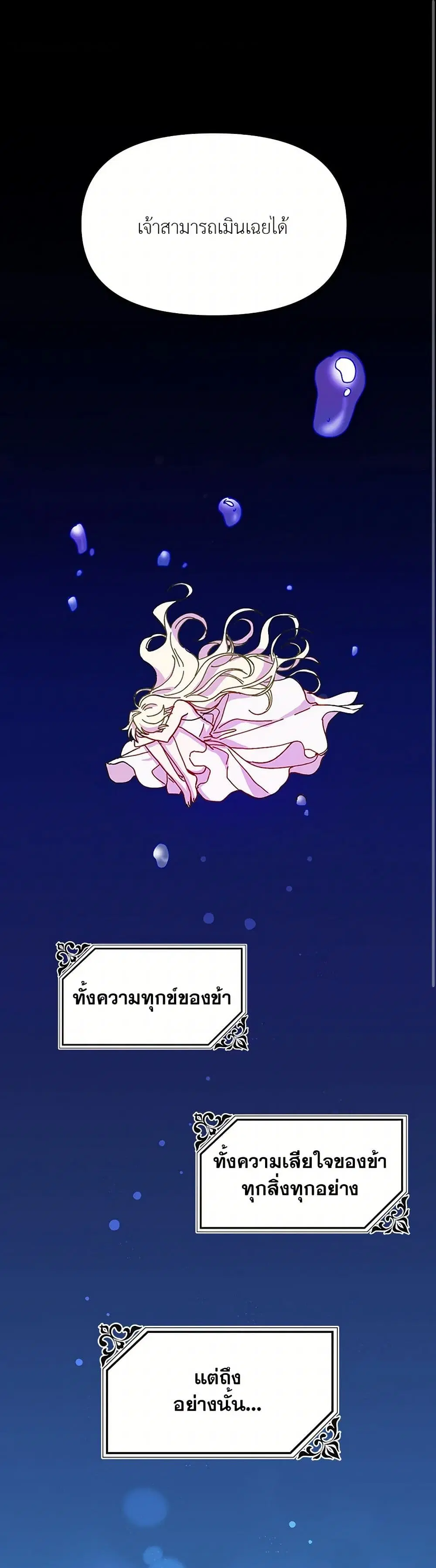 The Princess Pretends to Be Crazy ตอนที่ 41 หน้า 2