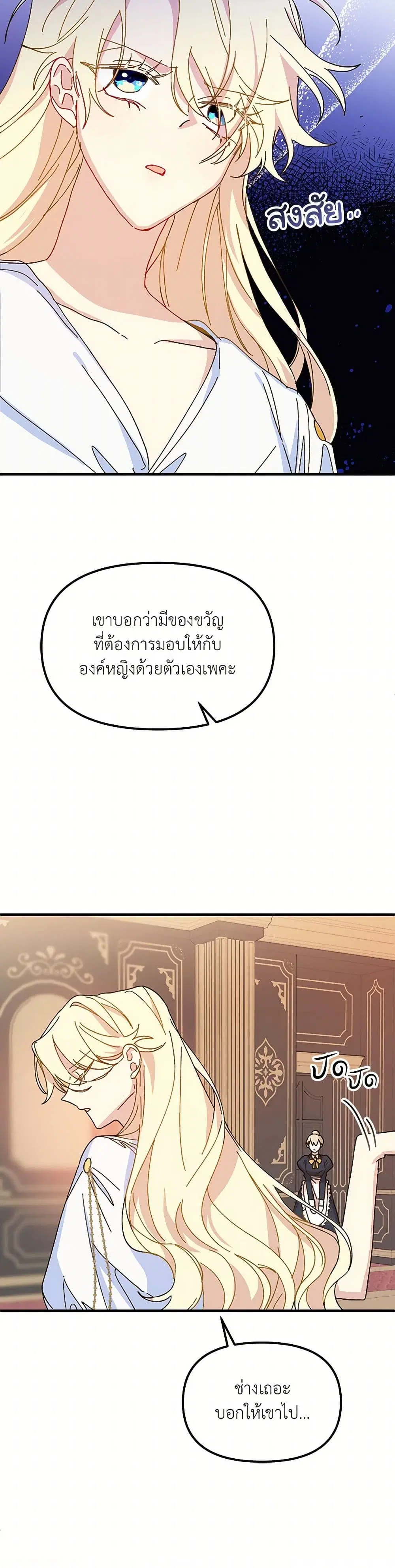 The Princess Pretends to Be Crazy ตอนที่ 42 หน้า 3