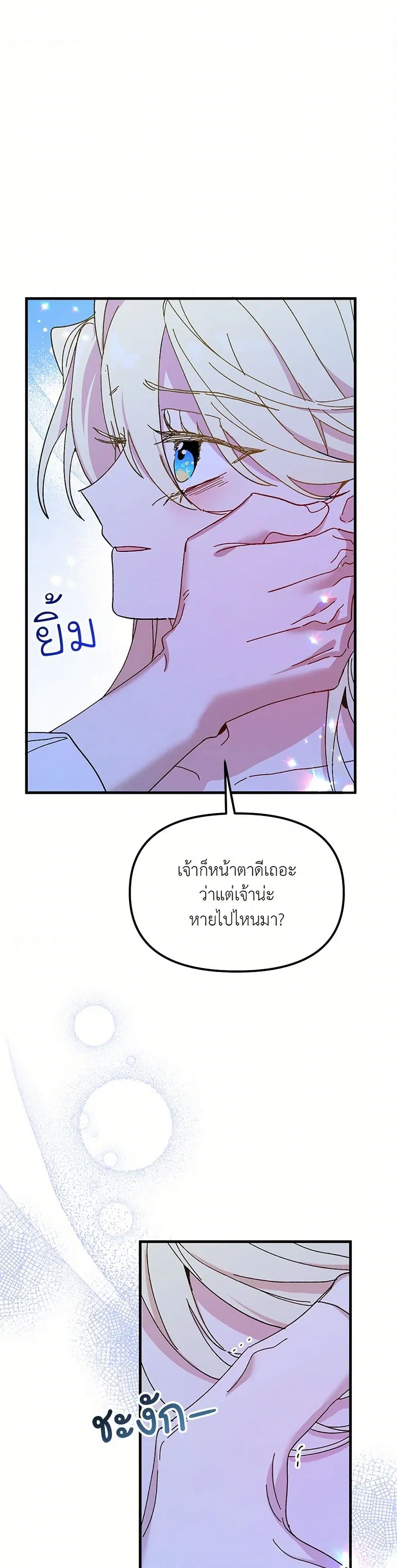 The Princess Pretends to Be Crazy ตอนที่ 43 หน้า 2
