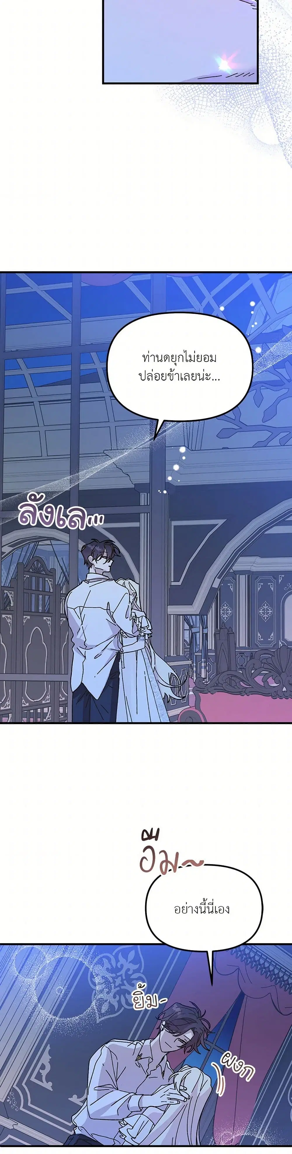 The Princess Pretends to Be Crazy ตอนที่ 43 หน้า 3