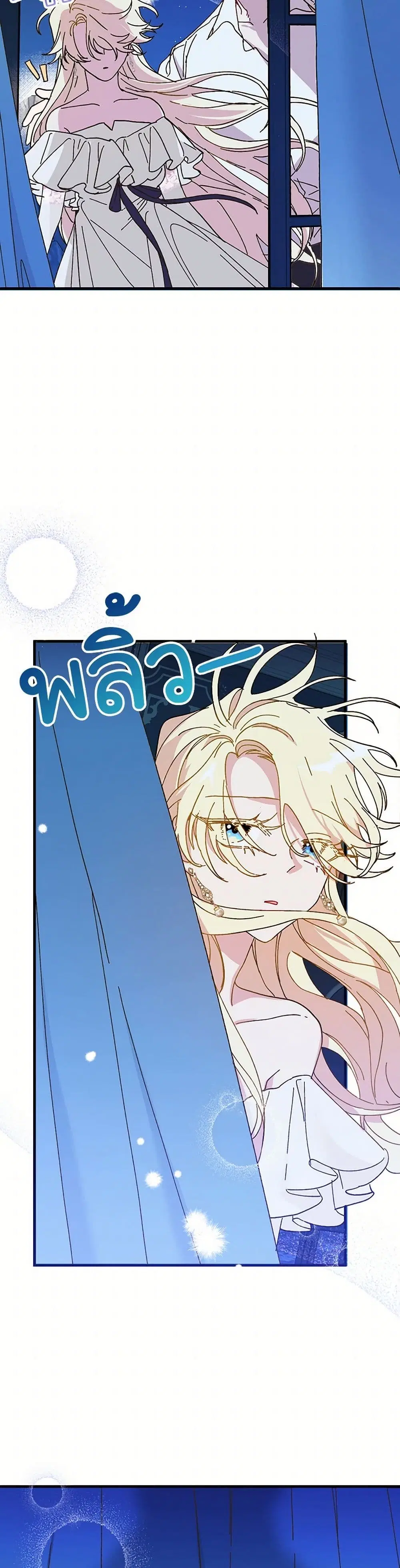 The Princess Pretends to Be Crazy ตอนที่ 44 หน้า 3