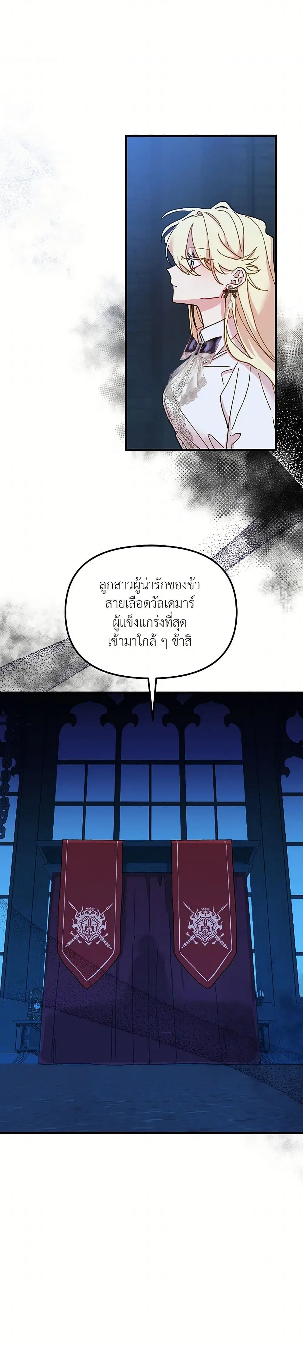 The Princess Pretends to Be Crazy ตอนที่ 46 หน้า 3