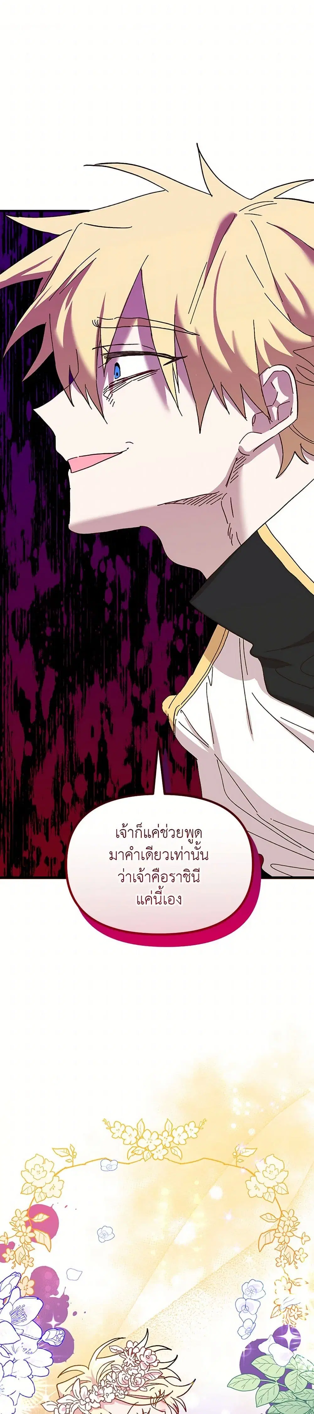 The Princess Pretends to Be Crazy ตอนที่ 47 หน้า 2