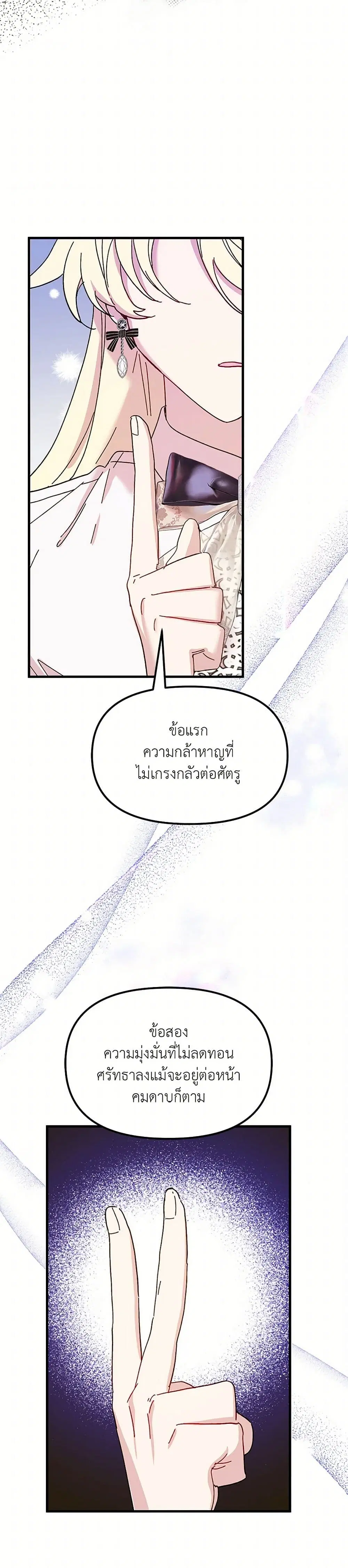 The Princess Pretends to Be Crazy ตอนที่ 47 หน้า 3