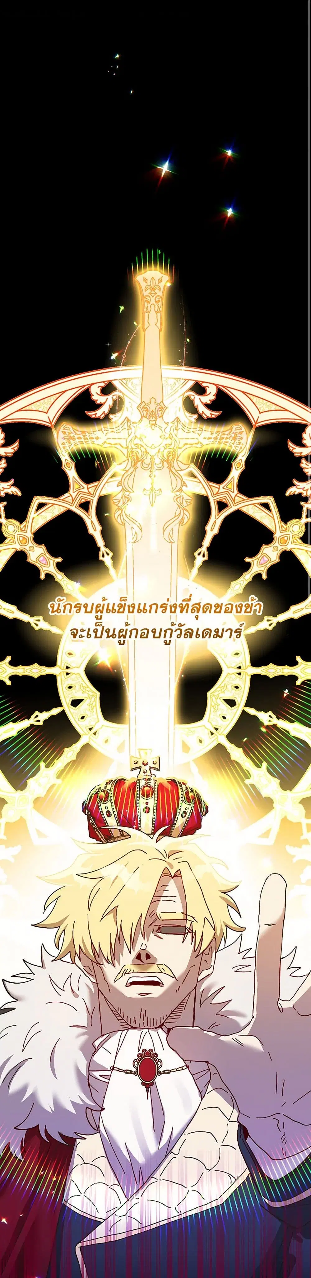 The Princess Pretends to Be Crazy ตอนที่ 49 หน้า 2