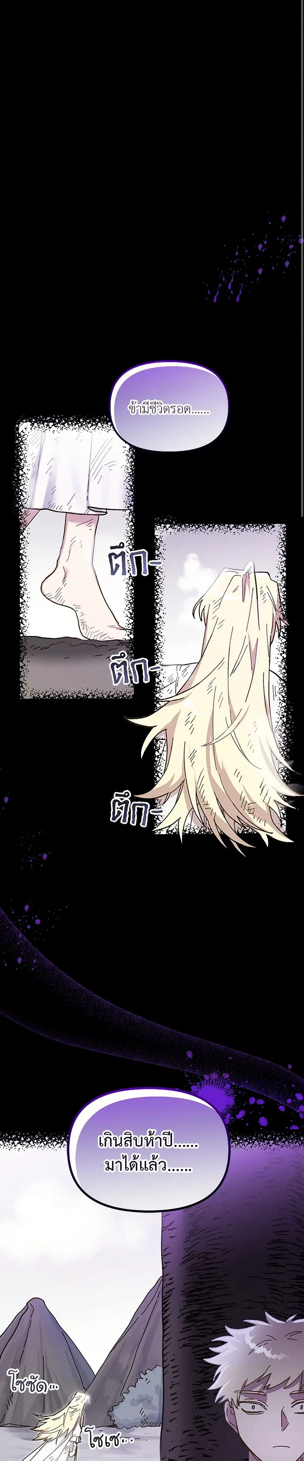 The Princess Pretends to Be Crazy ตอนที่ 50 หน้า 2