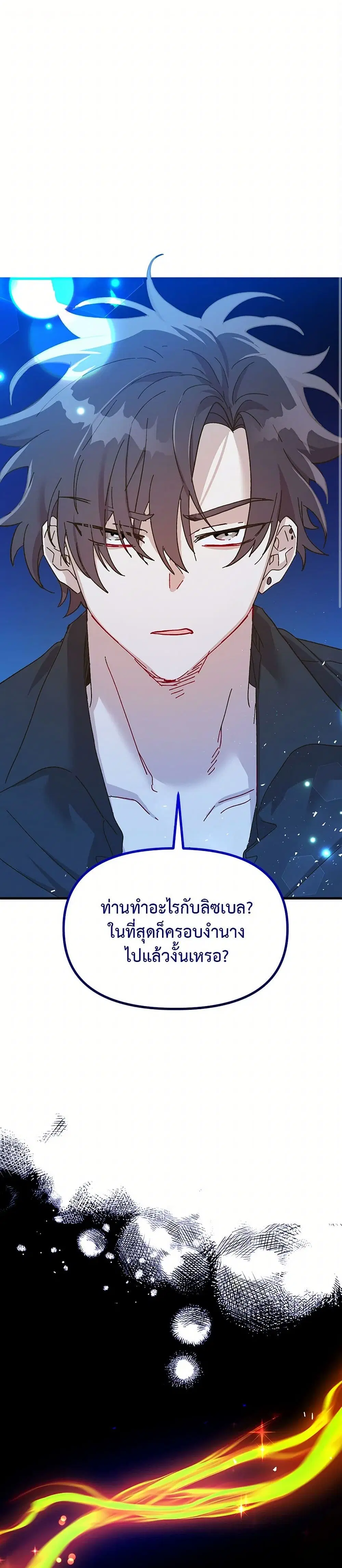 The Princess Pretends to Be Crazy ตอนที่ 51 หน้า 2