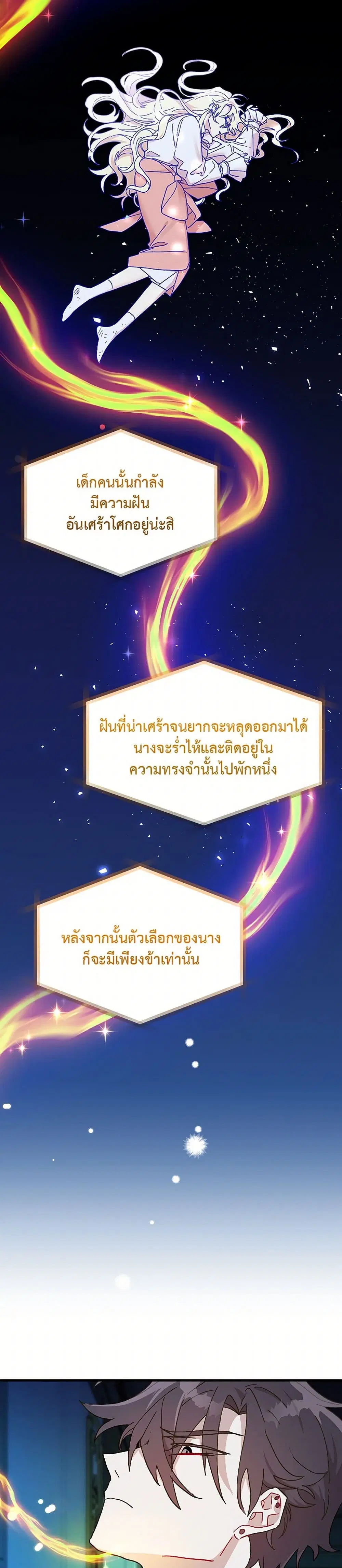 The Princess Pretends to Be Crazy ตอนที่ 51 หน้า 3