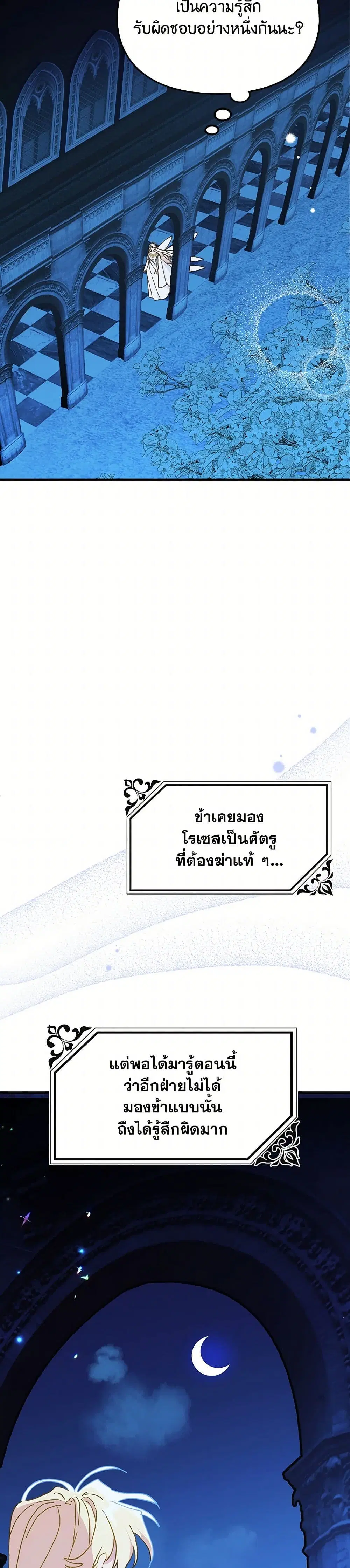 The Princess Pretends to Be Crazy ตอนที่ 52 หน้า 3