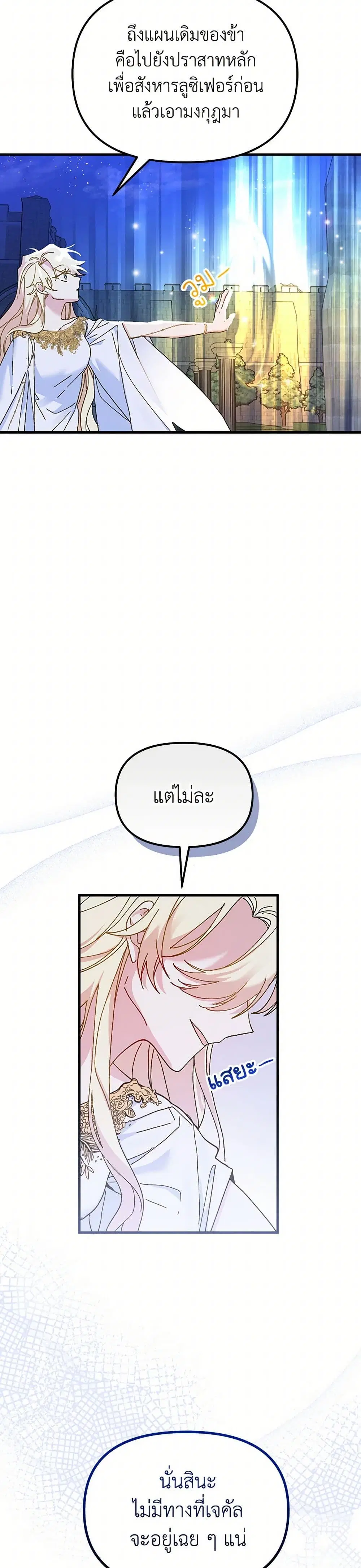The Princess Pretends to Be Crazy ตอนที่ 53 หน้า 3