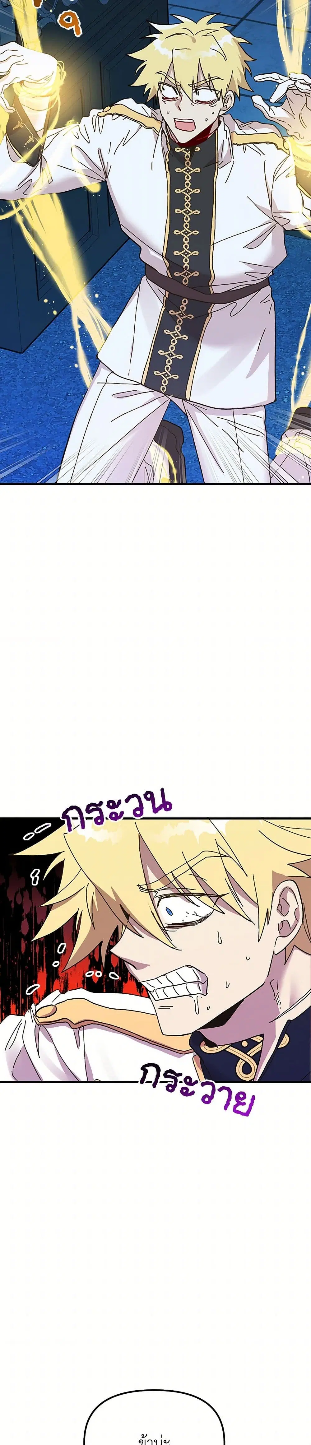 The Princess Pretends to Be Crazy ตอนที่ 54 หน้า 2