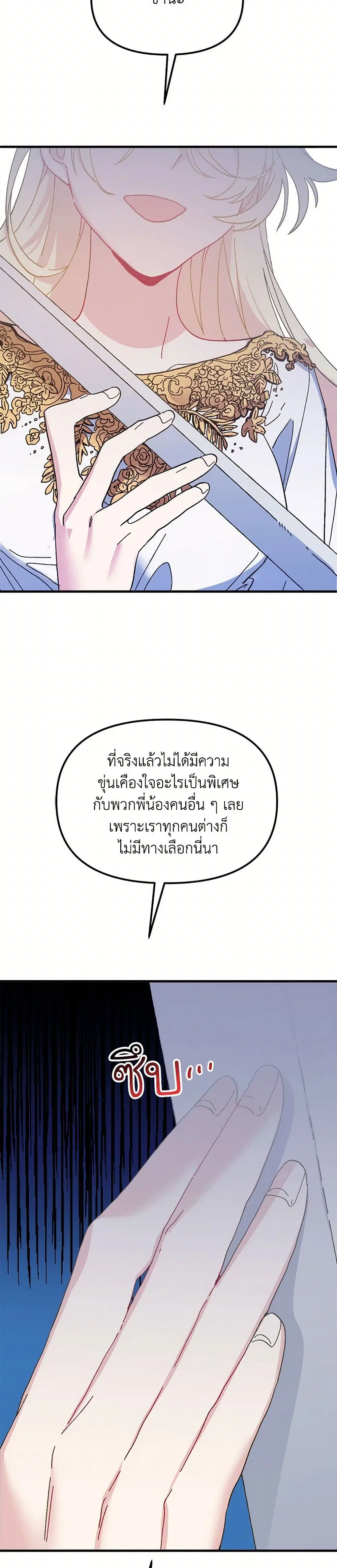 The Princess Pretends to Be Crazy ตอนที่ 54 หน้า 3