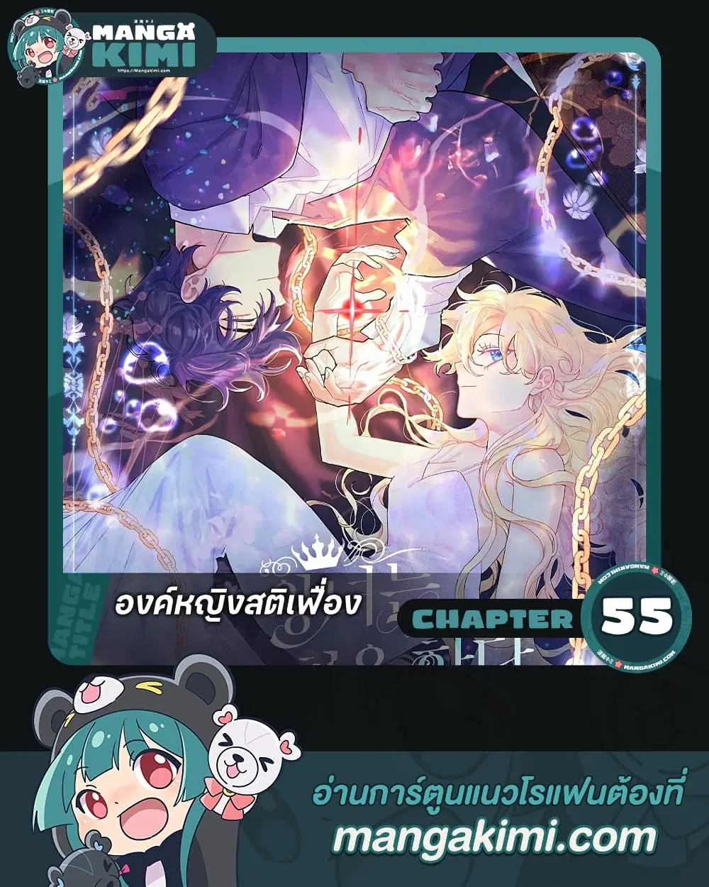 The Princess Pretends to Be Crazy ตอนที่ 55 หน้า 1