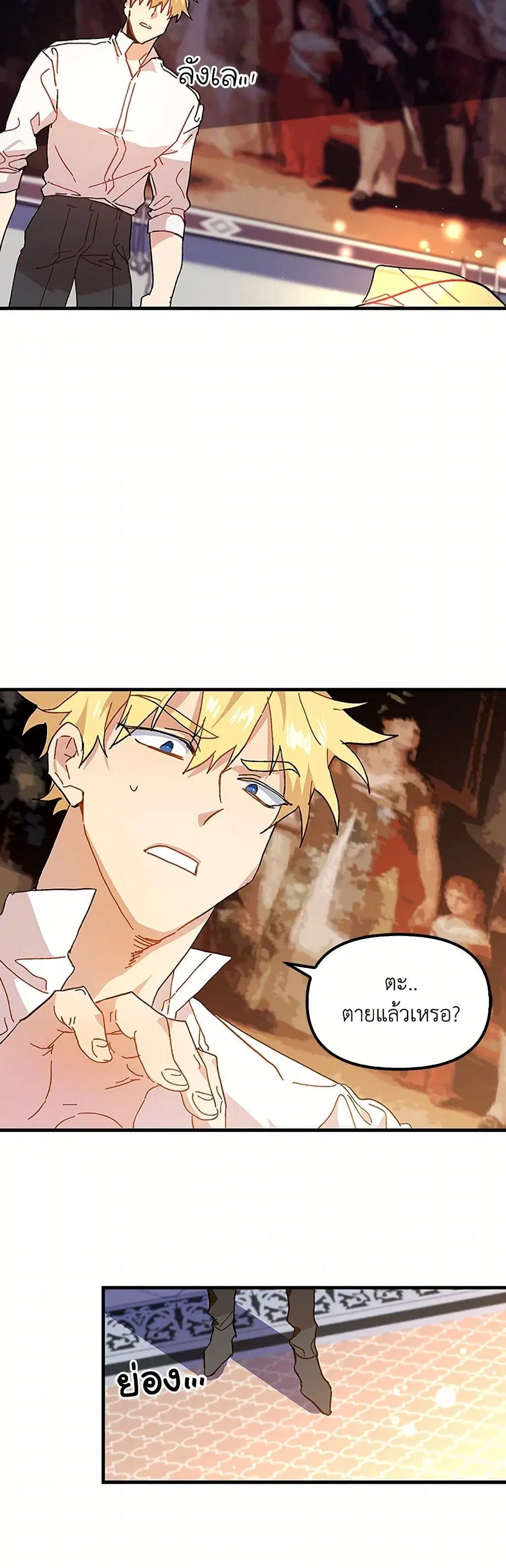 The Princess Pretends to Be Crazy ตอนที่ 6 หน้า 2