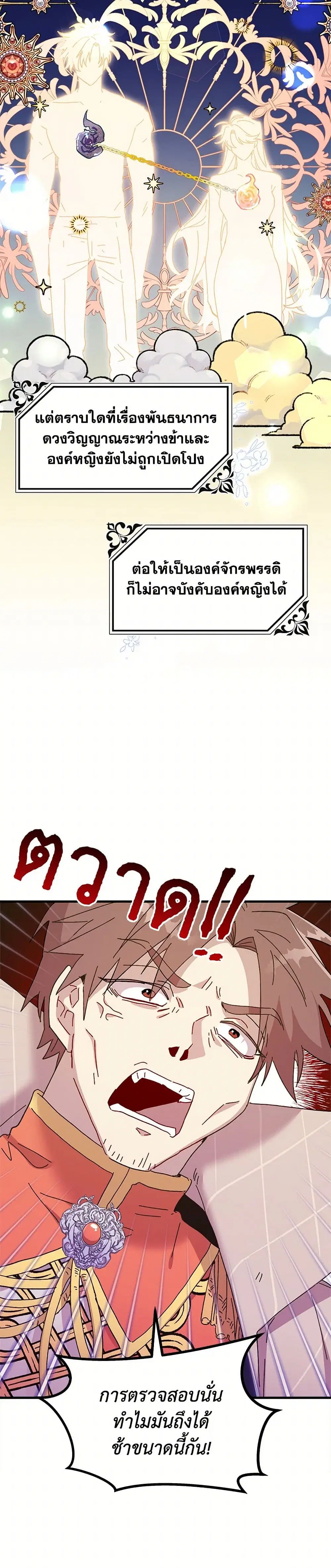 The Princess Pretends to Be Crazy ตอนที่ 60 หน้า 2