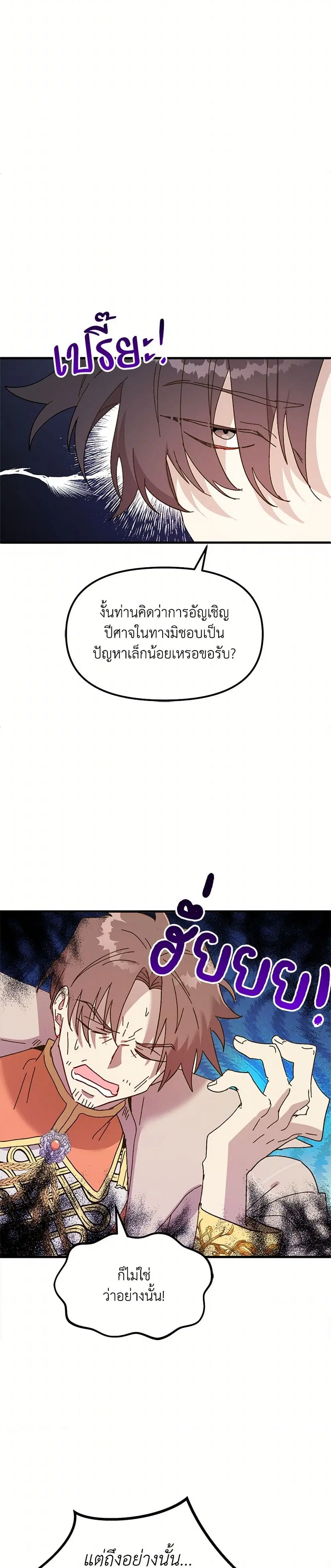 The Princess Pretends to Be Crazy ตอนที่ 60 หน้า 3