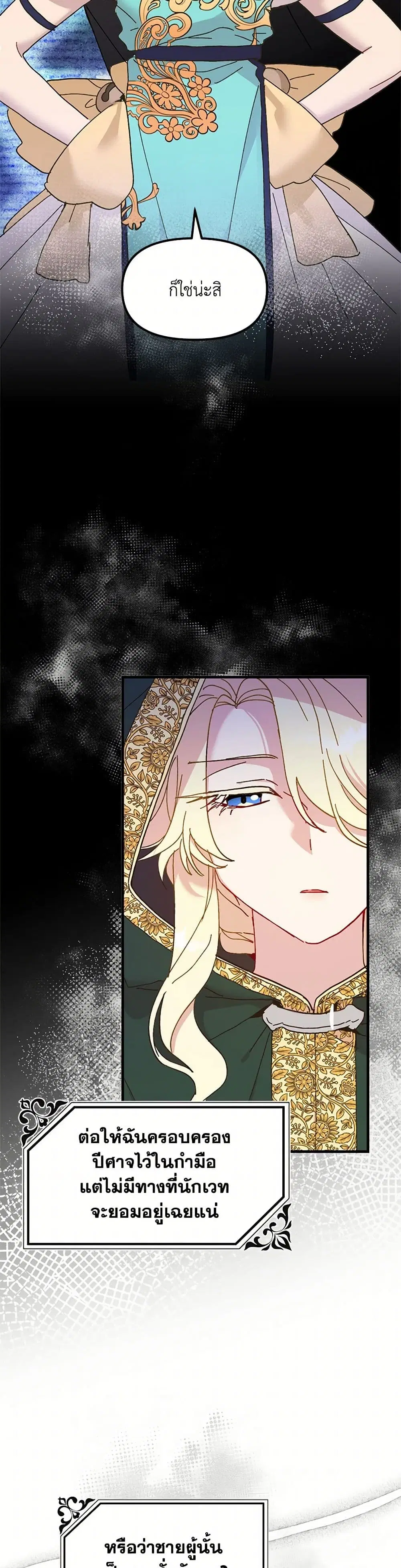 The Princess Pretends to Be Crazy ตอนที่ 61 หน้า 2