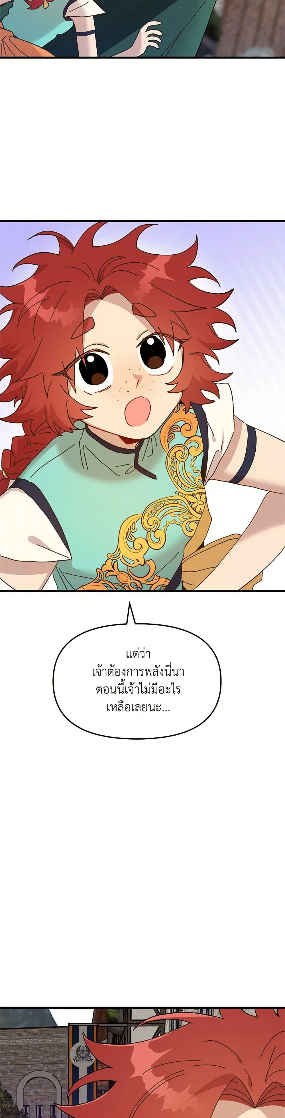 The Princess Pretends to Be Crazy ตอนที่ 61 หน้า 3