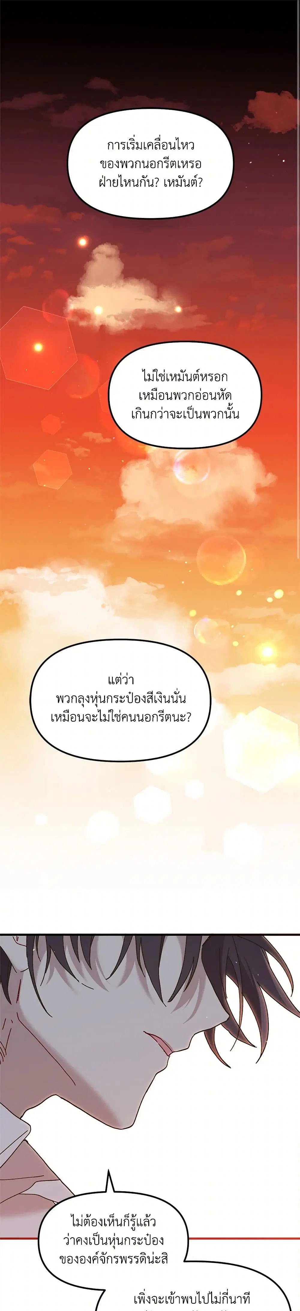 The Princess Pretends to Be Crazy ตอนที่ 62 หน้า 2