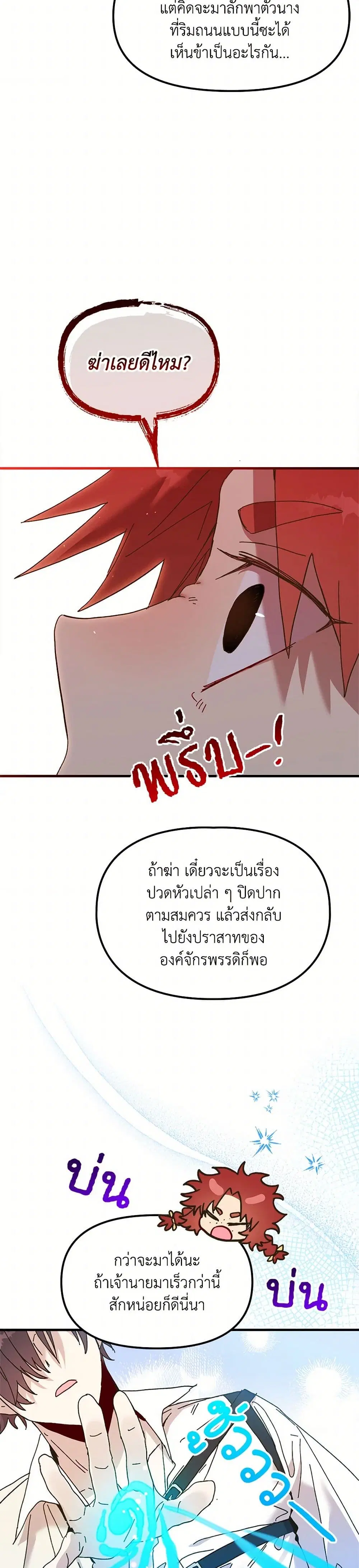 The Princess Pretends to Be Crazy ตอนที่ 62 หน้า 3