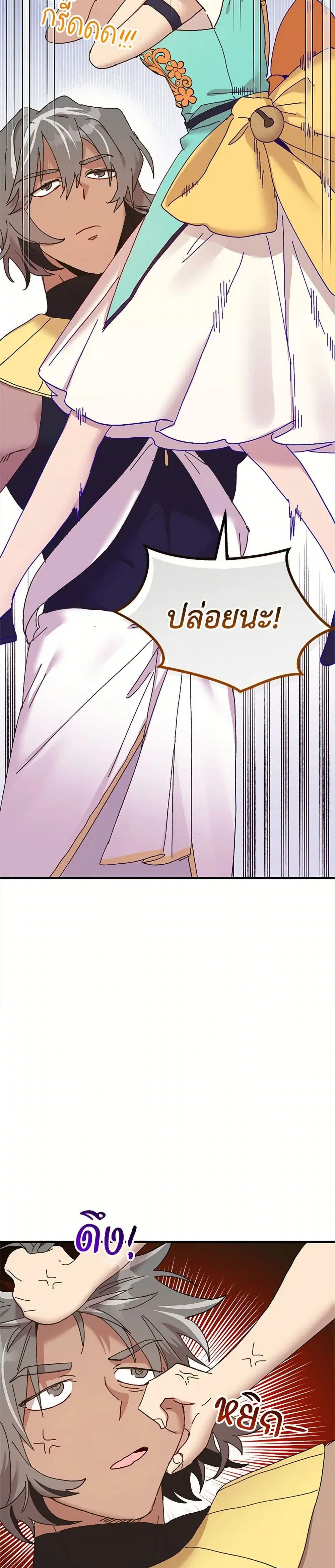 The Princess Pretends to Be Crazy ตอนที่ 63 หน้า 3