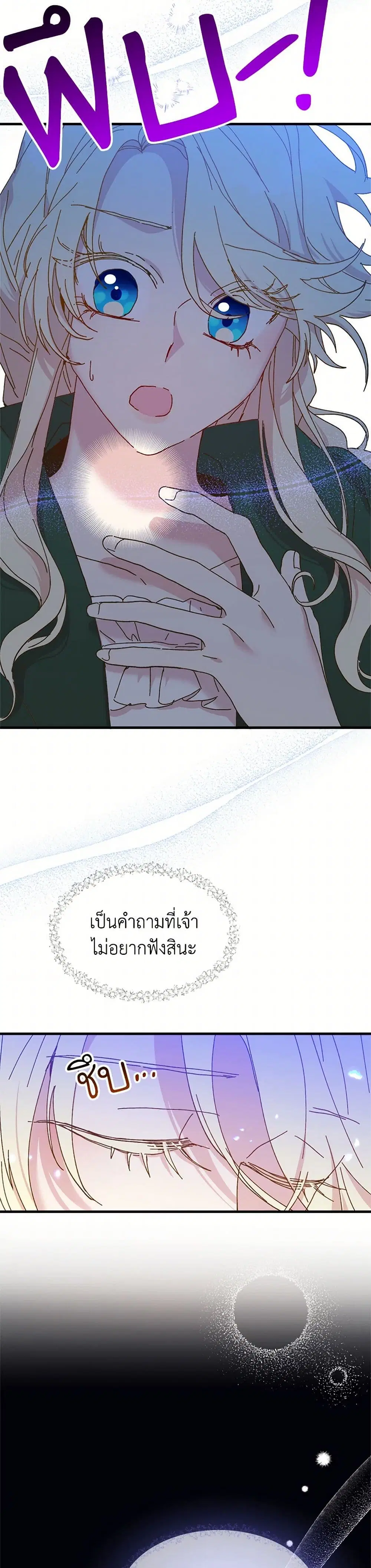 The Princess Pretends to Be Crazy ตอนที่ 64 หน้า 2