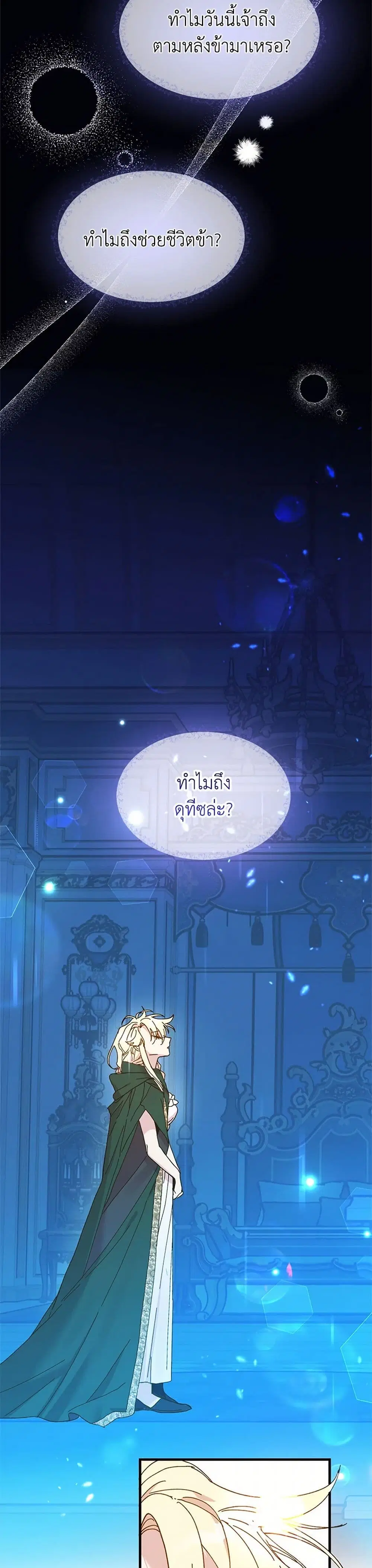The Princess Pretends to Be Crazy ตอนที่ 64 หน้า 3