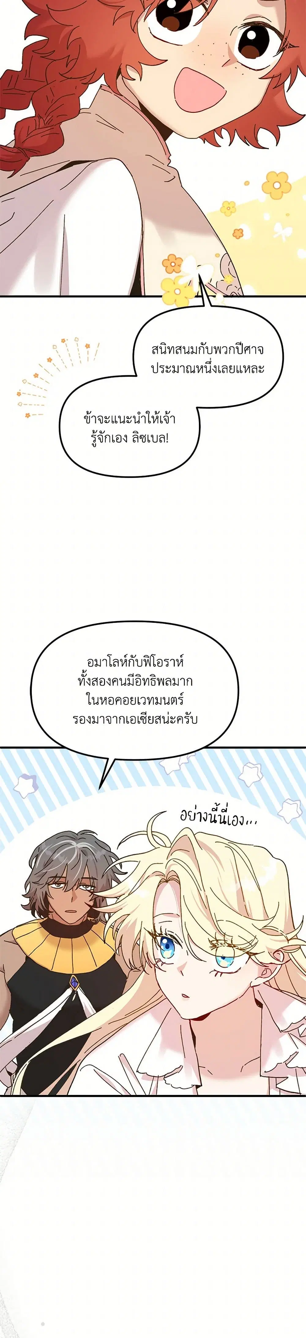 The Princess Pretends to Be Crazy ตอนที่ 65 หน้า 2
