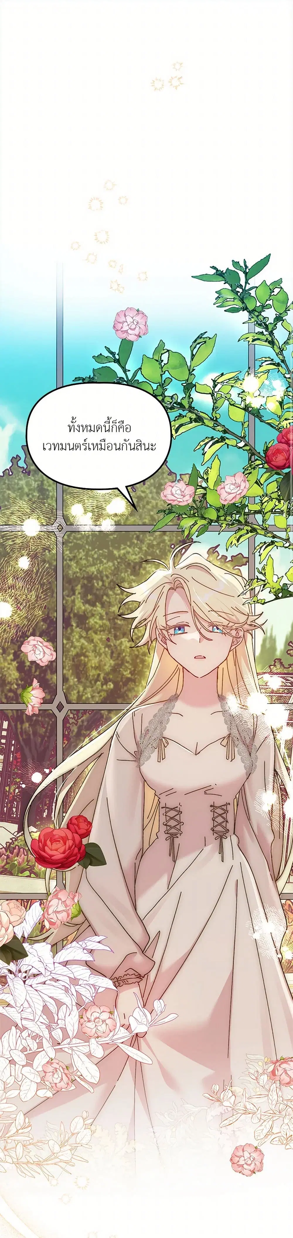 The Princess Pretends to Be Crazy ตอนที่ 66 หน้า 1