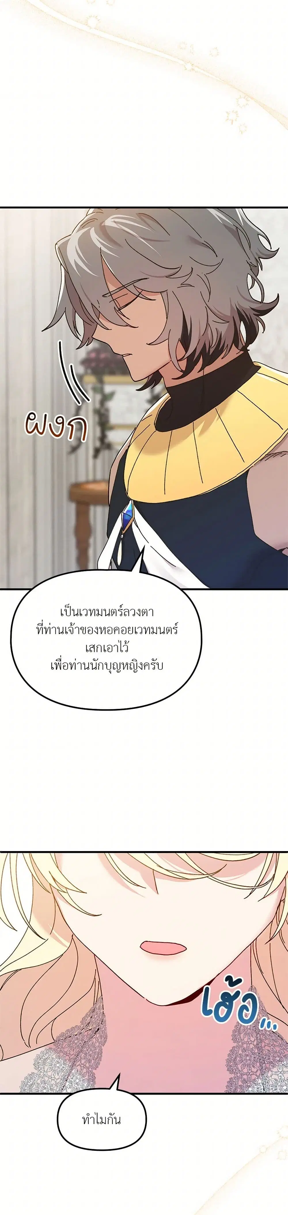 The Princess Pretends to Be Crazy ตอนที่ 66 หน้า 2