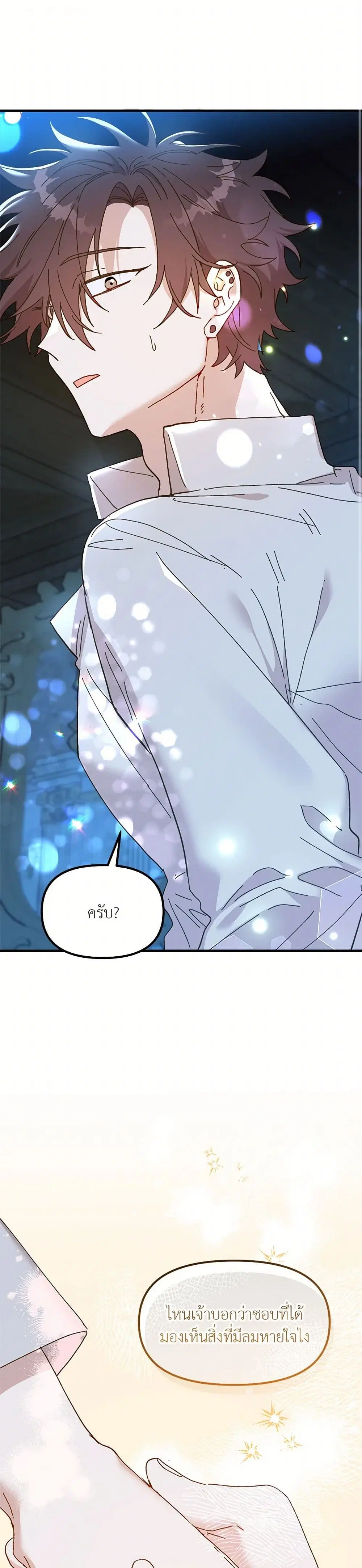 The Princess Pretends to Be Crazy ตอนที่ 67 หน้า 1