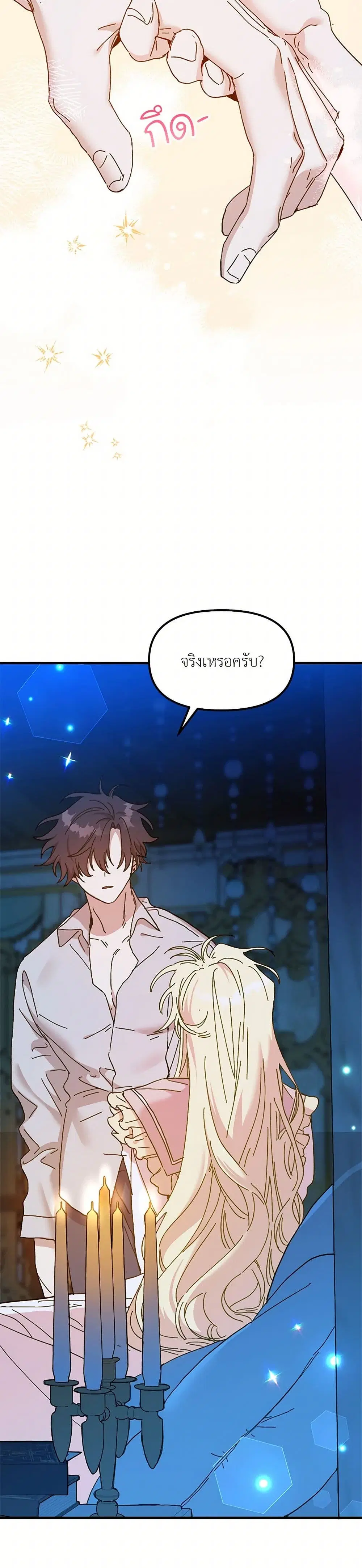 The Princess Pretends to Be Crazy ตอนที่ 67 หน้า 2