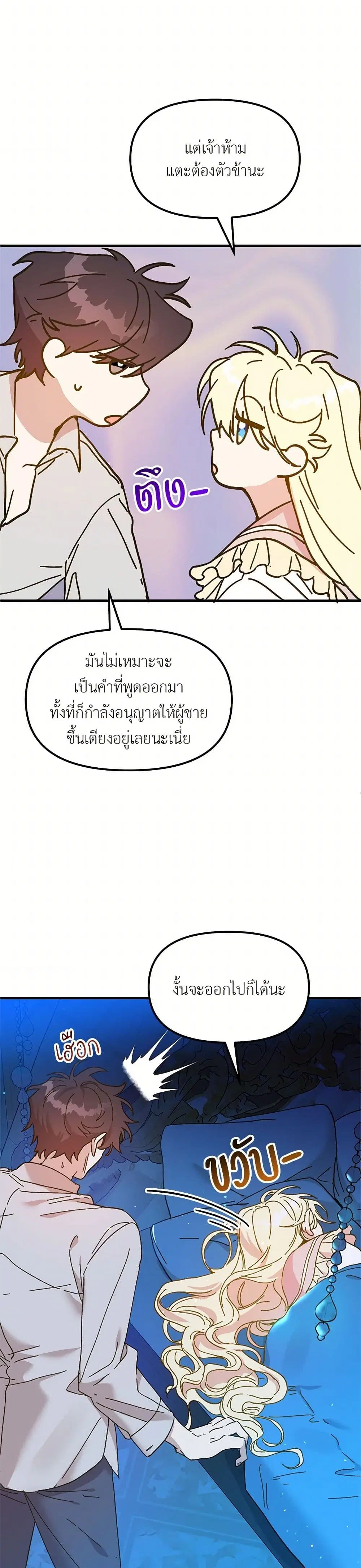 The Princess Pretends to Be Crazy ตอนที่ 67 หน้า 3