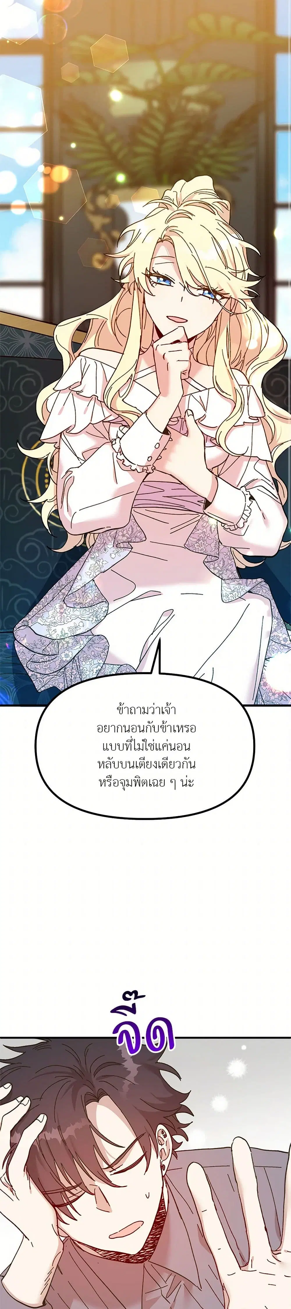 The Princess Pretends to Be Crazy ตอนที่ 69 หน้า 2