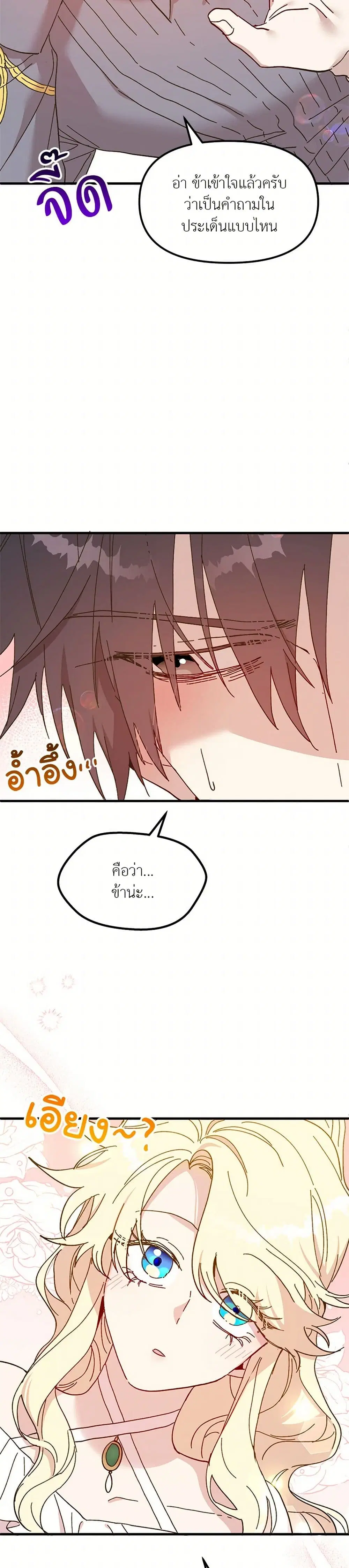 The Princess Pretends to Be Crazy ตอนที่ 69 หน้า 3