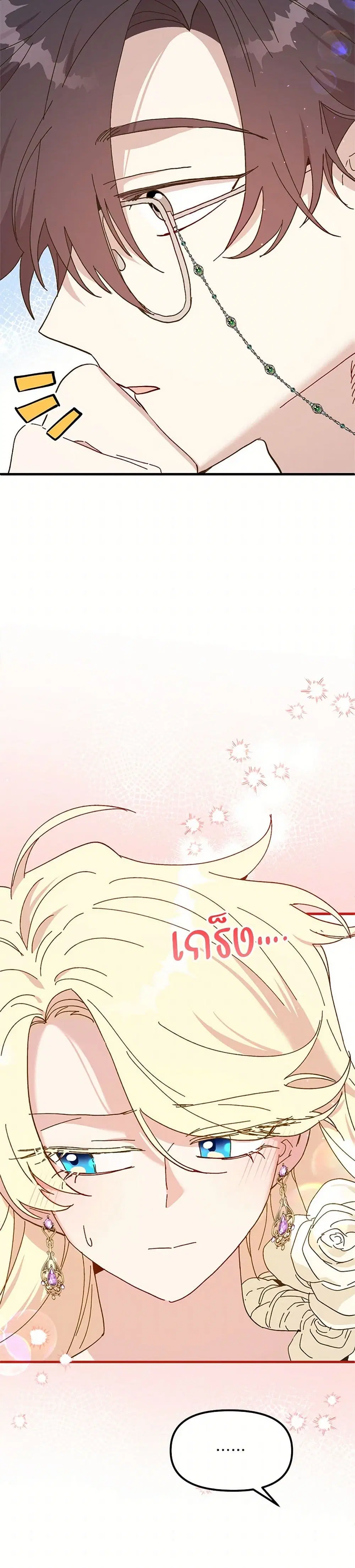 The Princess Pretends to Be Crazy ตอนที่ 70 หน้า 3
