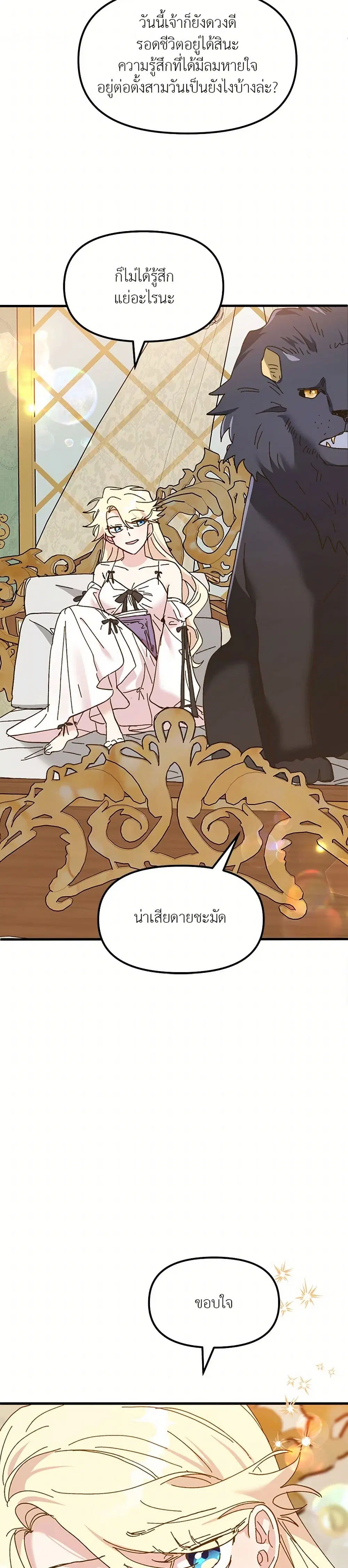 The Princess Pretends to Be Crazy ตอนที่ 71 หน้า 3