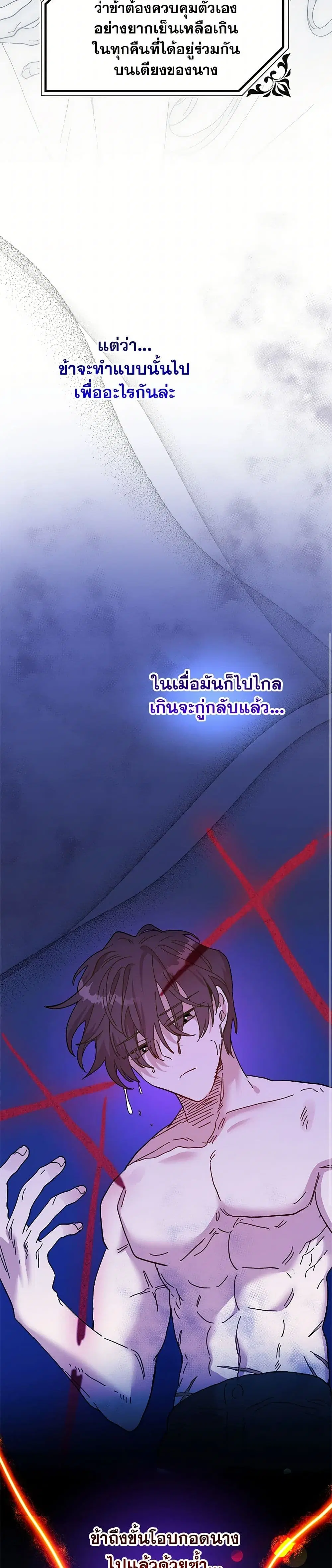 The Princess Pretends to Be Crazy ตอนที่ 72 หน้า 3