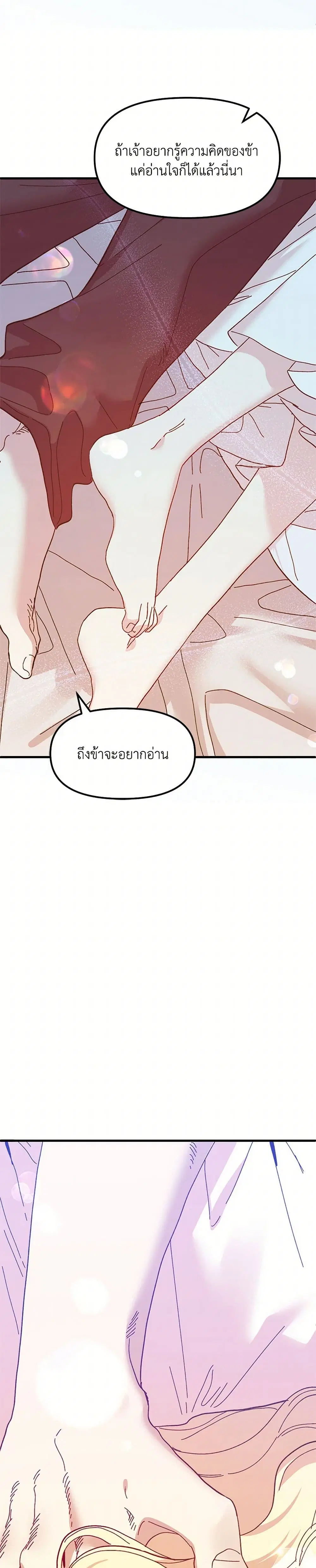 The Princess Pretends to Be Crazy ตอนที่ 73 หน้า 3
