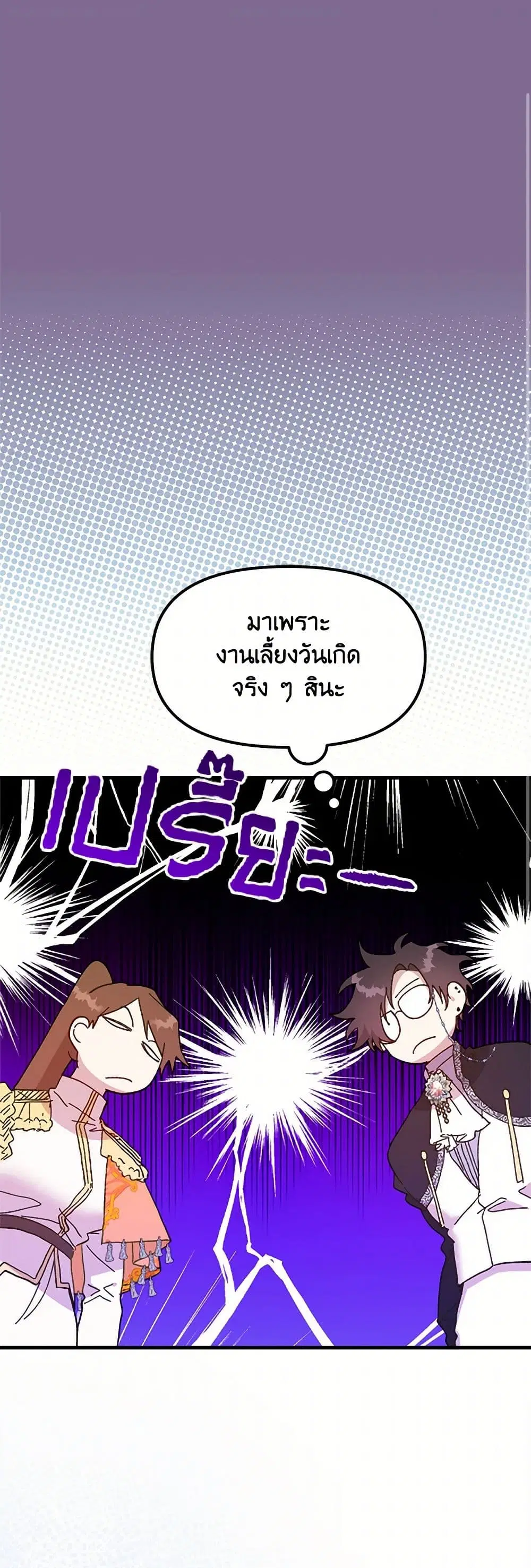 The Princess Pretends to Be Crazy ตอนที่ 76 หน้า 2