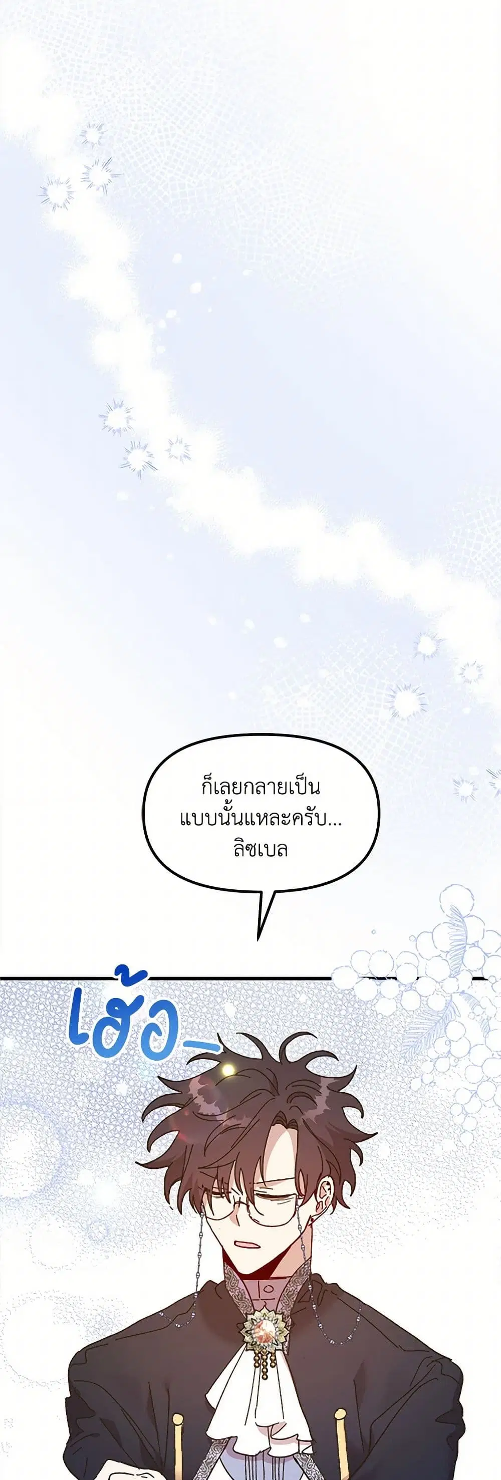 The Princess Pretends to Be Crazy ตอนที่ 76 หน้า 3