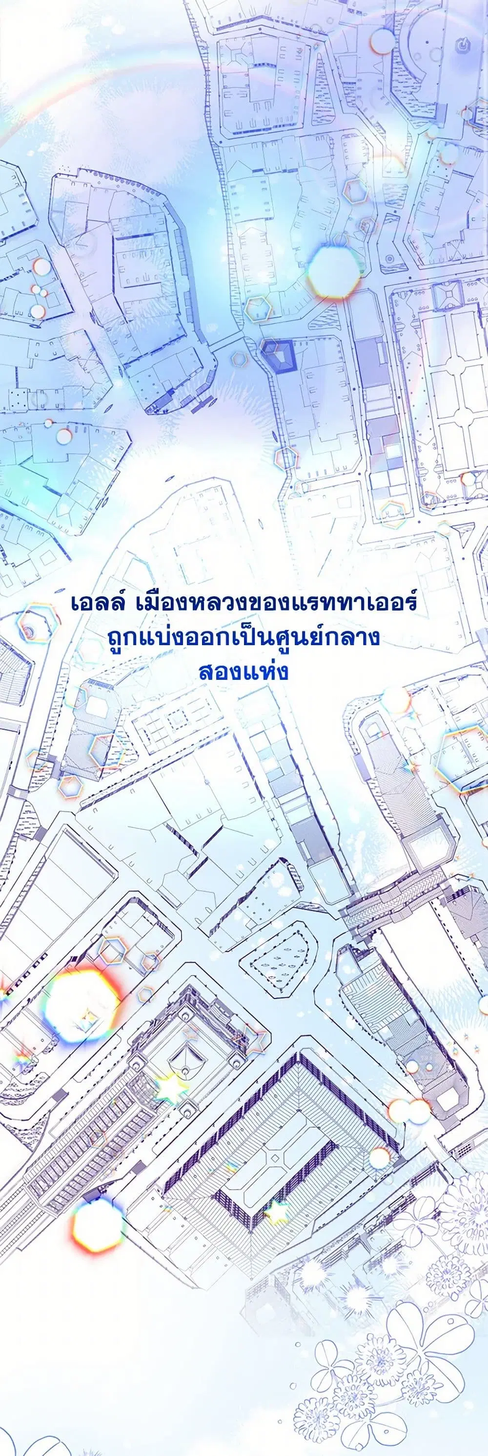 The Princess Pretends to Be Crazy ตอนที่ 77 หน้า 2