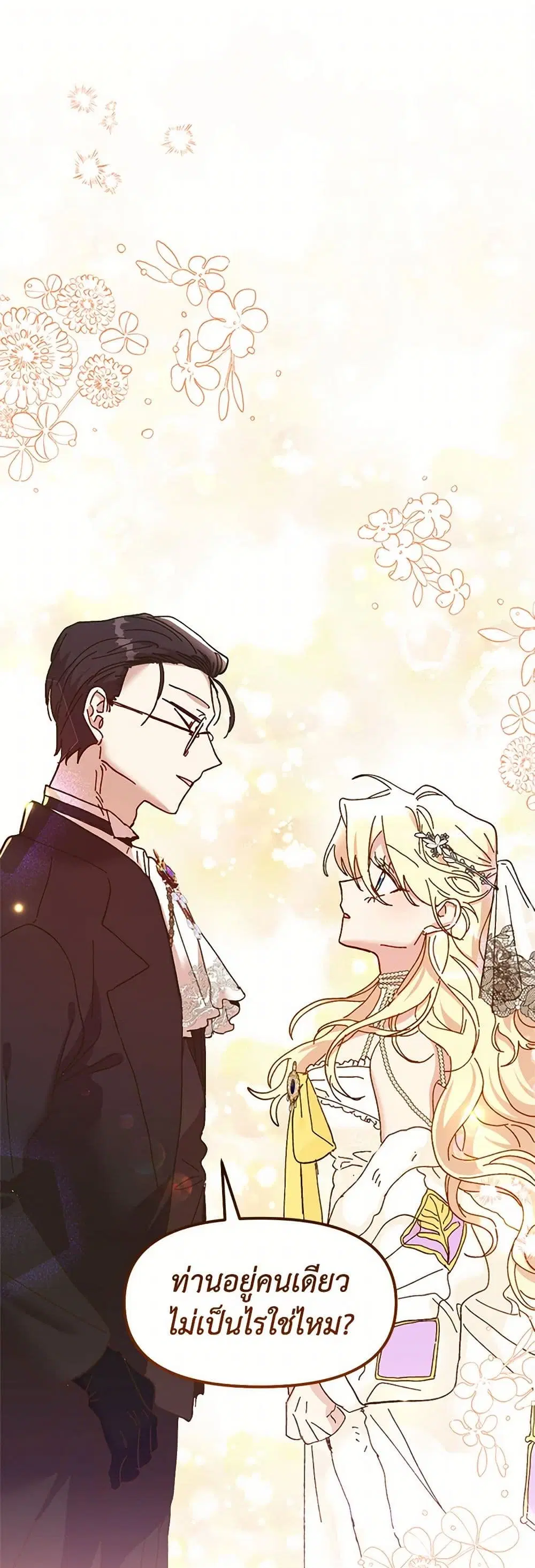 The Princess Pretends to Be Crazy ตอนที่ 78 หน้า 1