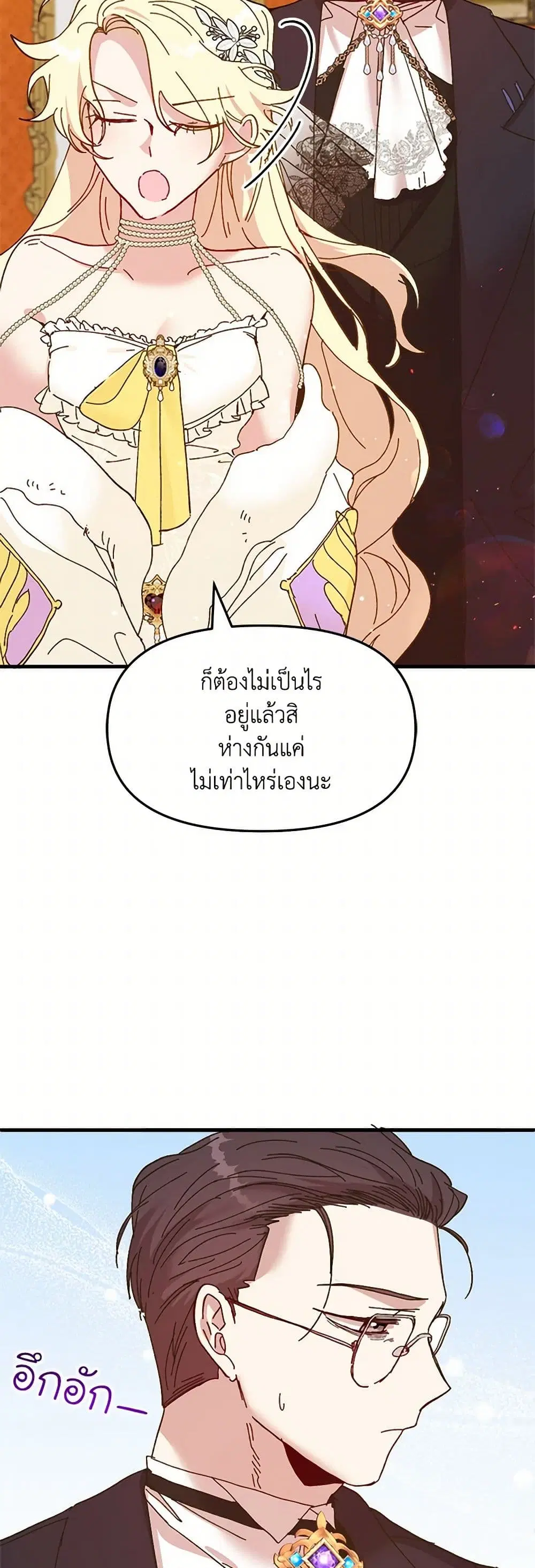 The Princess Pretends to Be Crazy ตอนที่ 78 หน้า 3