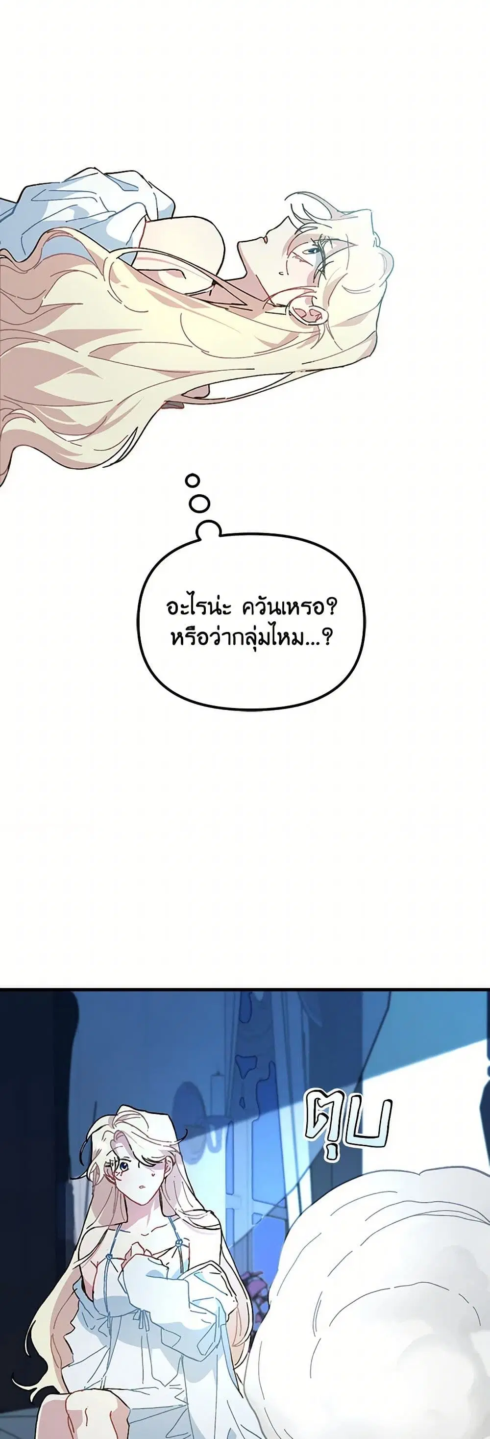 The Princess Pretends to Be Crazy ตอนที่ 8 หน้า 3