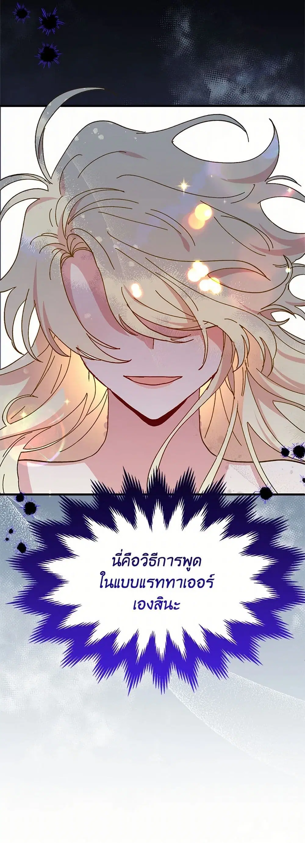 The Princess Pretends to Be Crazy ตอนที่ 80 หน้า 3