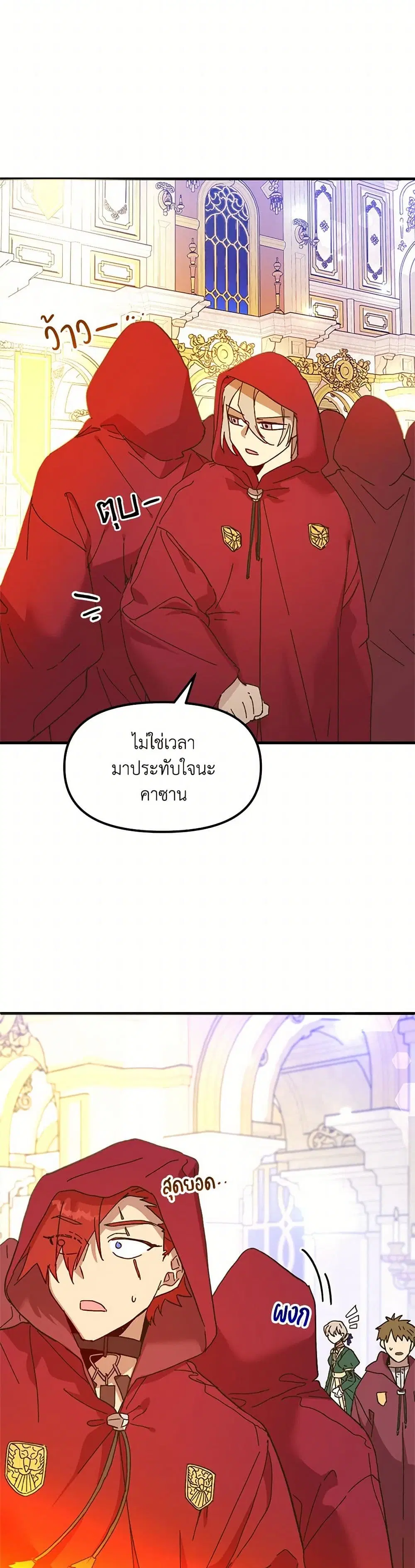 The Princess Pretends to Be Crazy ตอนที่ 81 หน้า 2