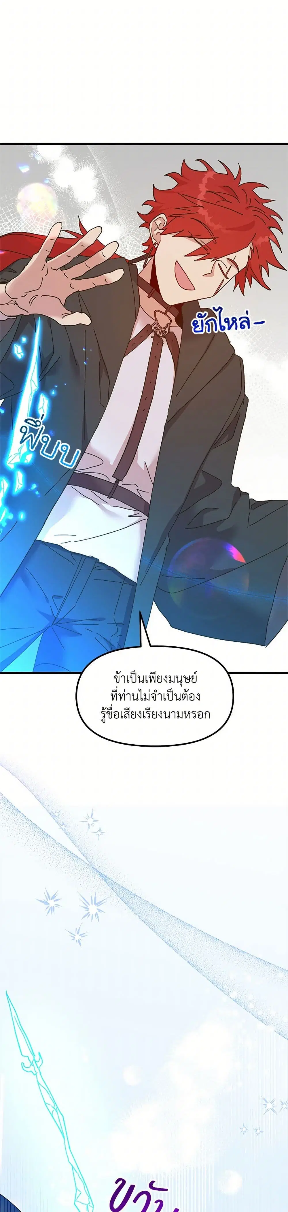 The Princess Pretends to Be Crazy ตอนที่ 82 หน้า 2