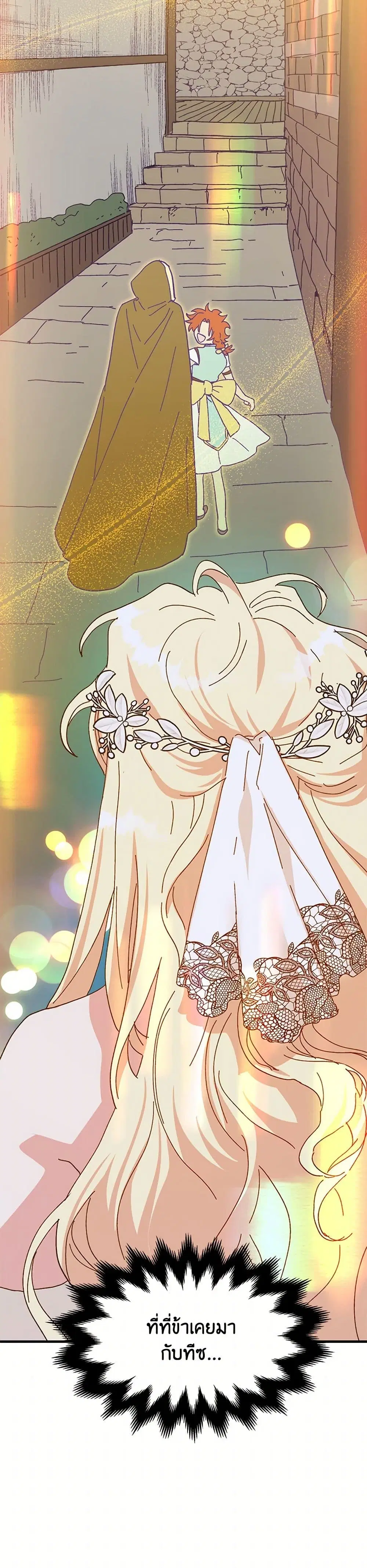 The Princess Pretends to Be Crazy ตอนที่ 83 หน้า 2